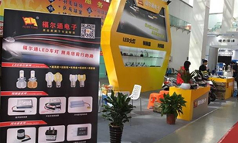 熱烈祝賀臺州市福爾通電子有限公司參加2016第十三屆中國·臺州（黃巖）電動車及零部件展覽會